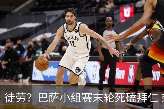 徒劳？巴萨小组赛末轮死磕拜仁 或1-1平出局